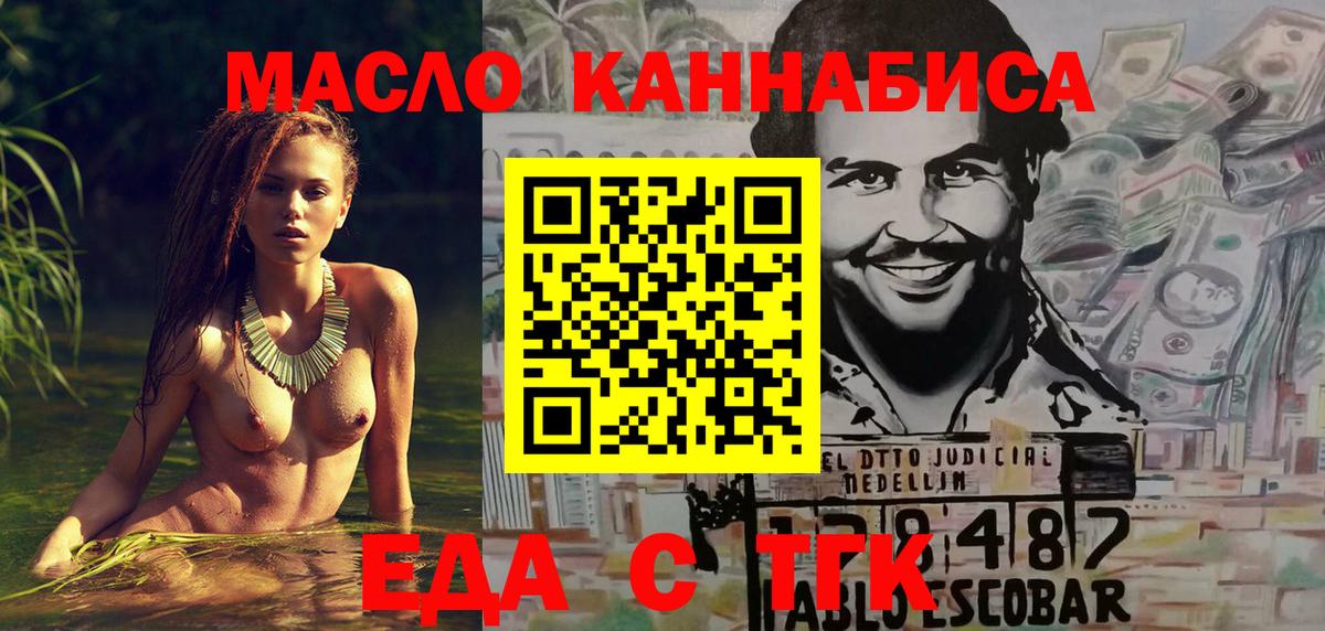 Еда ТГК конопля  Вход с VPN  Артёмовский 
