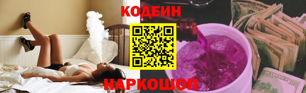 Кодеиновый сироп Lean напиток Lean (лин) Артёмовский
