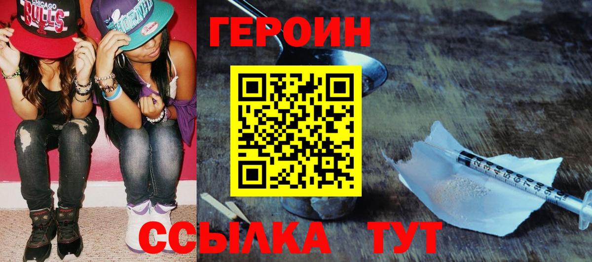 Героин  ГЕРОИН герыч  Вход с VPN  Артёмовский 