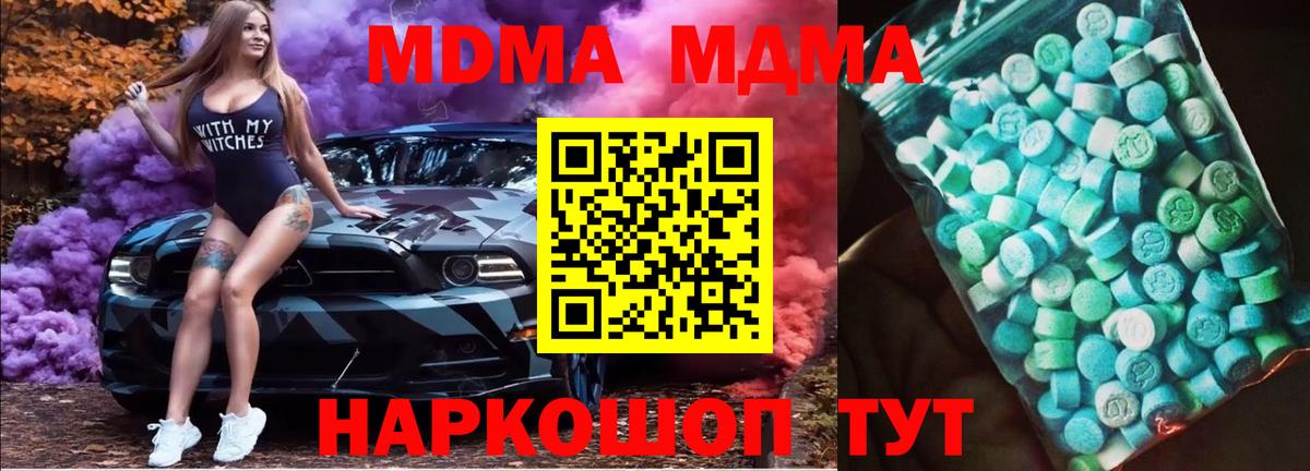 МДМА  МДМА молли  Вход с VPN  MDMA crystal  Артёмовский 