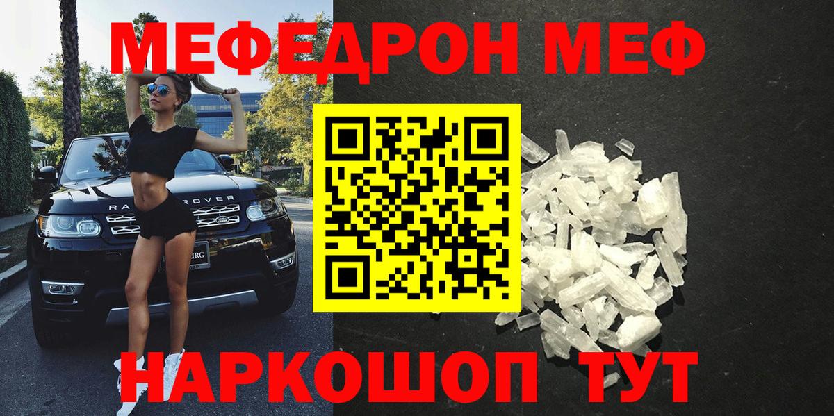 Меф мяу мяу  Артёмовский