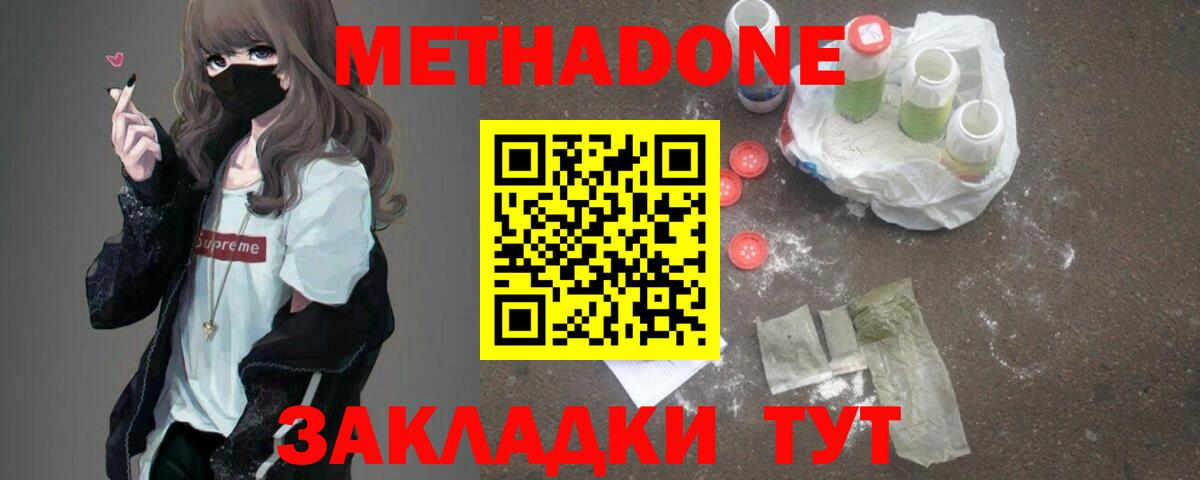 Метадон methadone Артёмовский